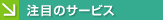 ڂ̃T[rX